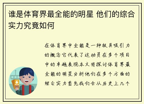 谁是体育界最全能的明星 他们的综合实力究竟如何