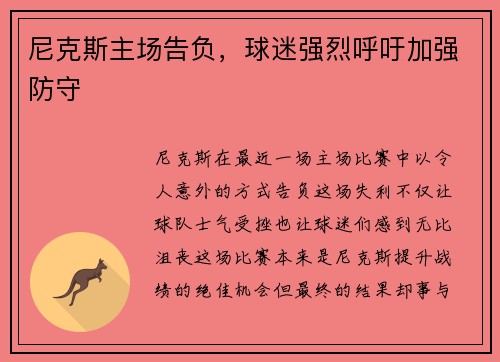 尼克斯主场告负，球迷强烈呼吁加强防守