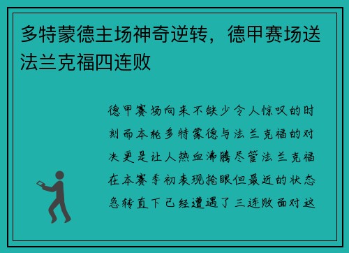 多特蒙德主场神奇逆转，德甲赛场送法兰克福四连败