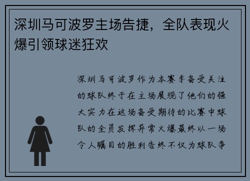深圳马可波罗主场告捷，全队表现火爆引领球迷狂欢