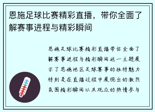 恩施足球比赛精彩直播，带你全面了解赛事进程与精彩瞬间
